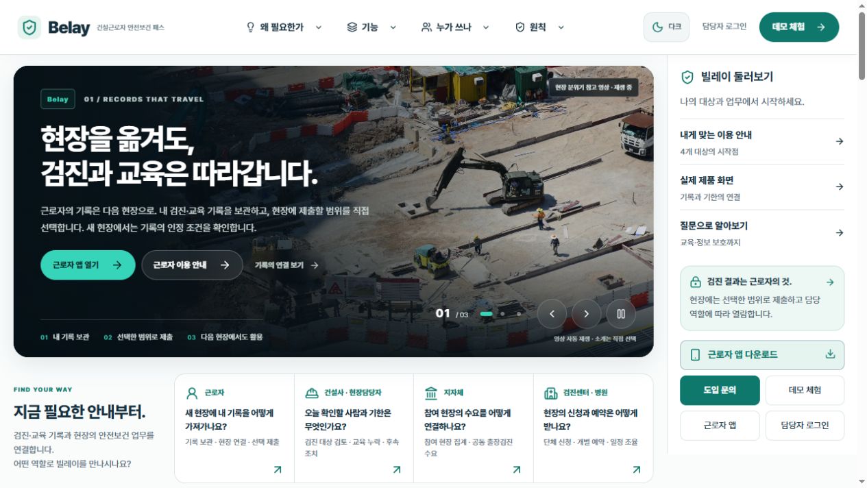 빌레이 공개 소개 화면