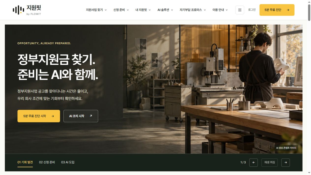 지원핏 플랫폼 화면