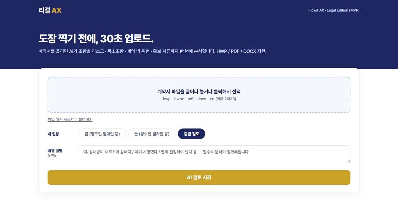 리걸 AX 제품군 시연 화면